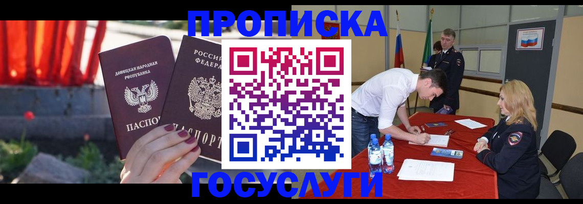 прописка штамп в Рославле